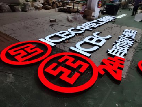 淮北教你如何保养亚克力发光字