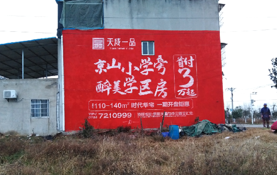 淮北墙体彩绘宣传效果如何？