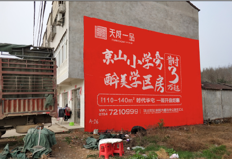 淮北户外墙体广告的独特宣传魅力